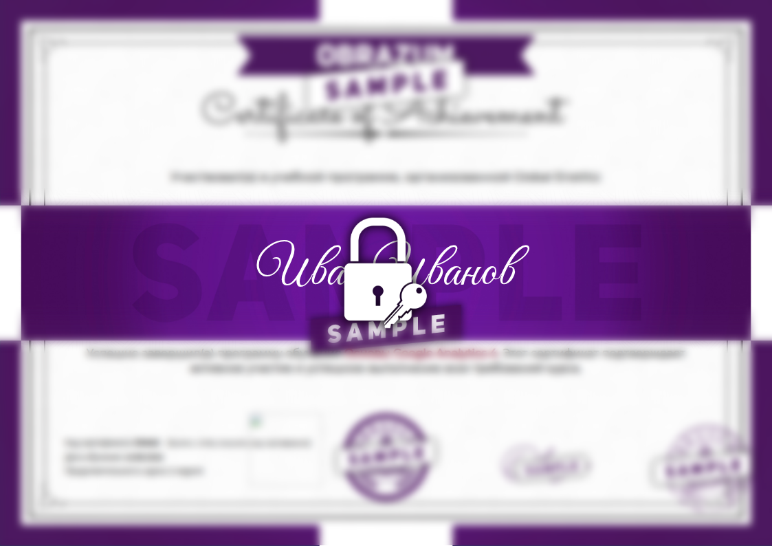 Образец сертификата Основы Google Analytics 4